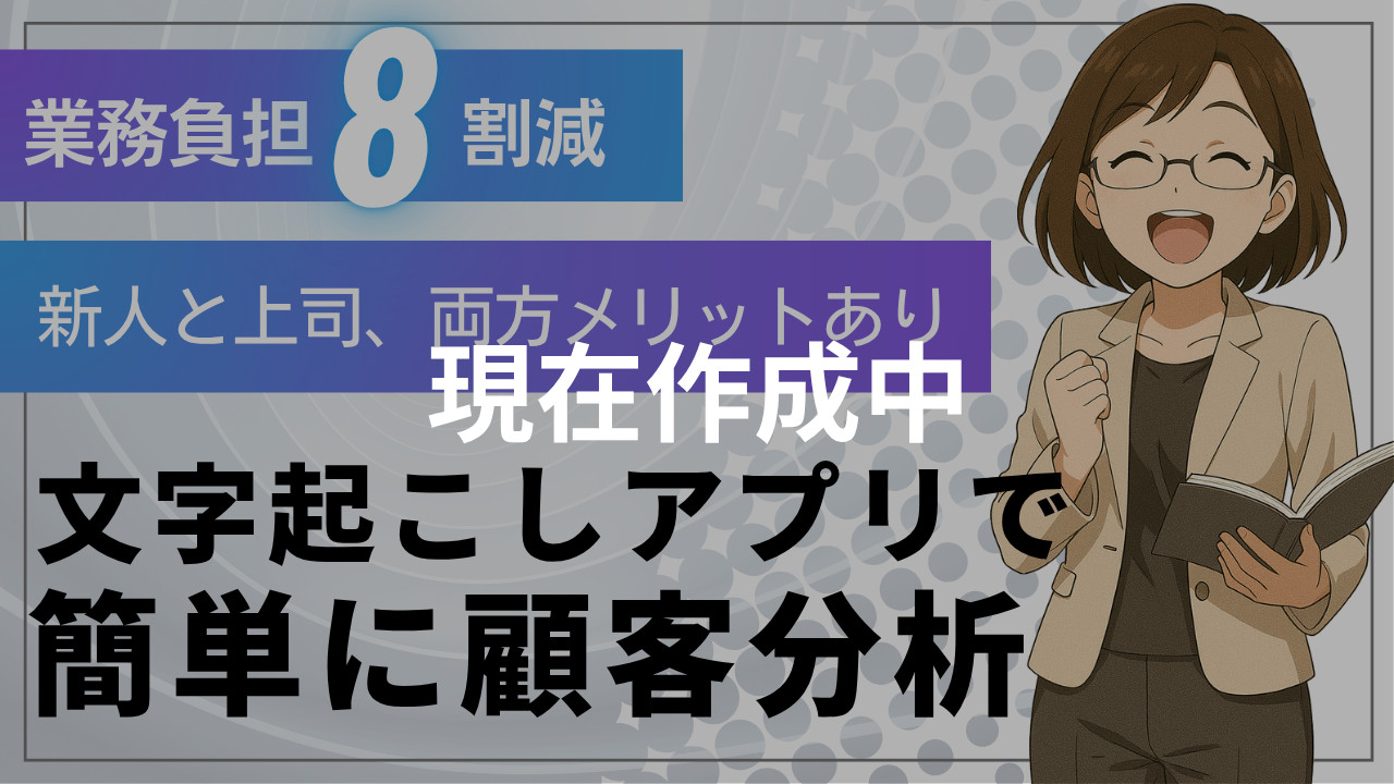 自動文字起こしアプリセミナー